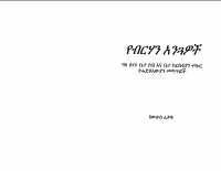 የብርሃን አንጓዎች.pdf